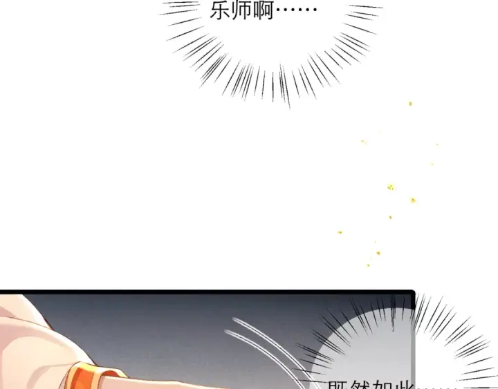 《嫁反派》第74话 起舞图26