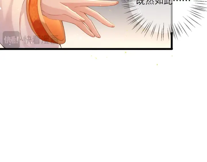 《嫁反派》第74话 起舞图27