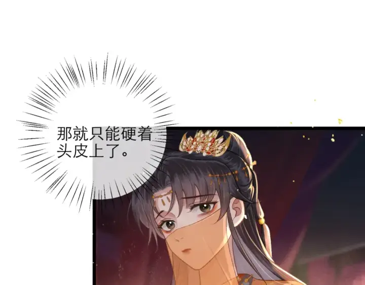 《嫁反派》第74话 起舞图29