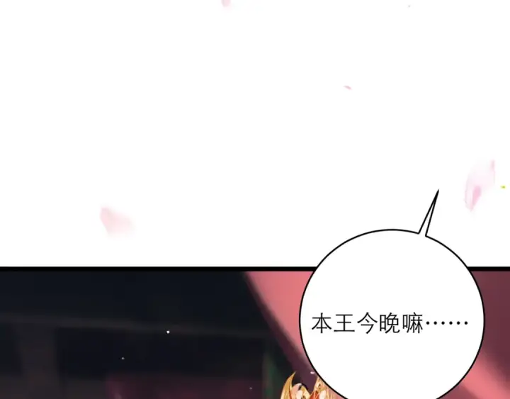 《嫁反派》第74话 起舞图3