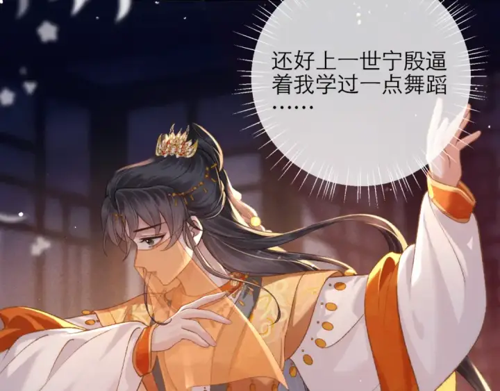 《嫁反派》第74话 起舞图31