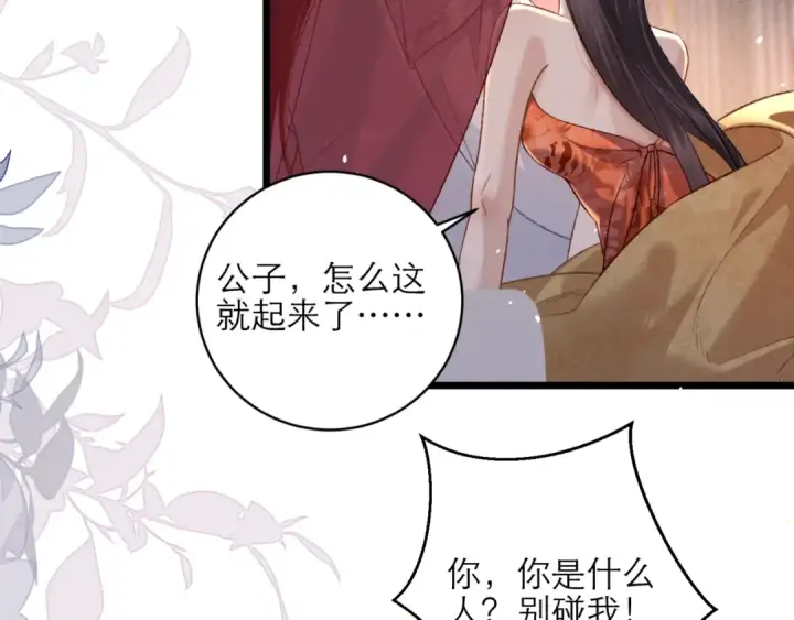 《嫁反派》第74话 起舞图39