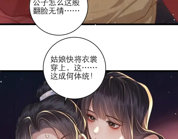《嫁反派》第74话 起舞图41