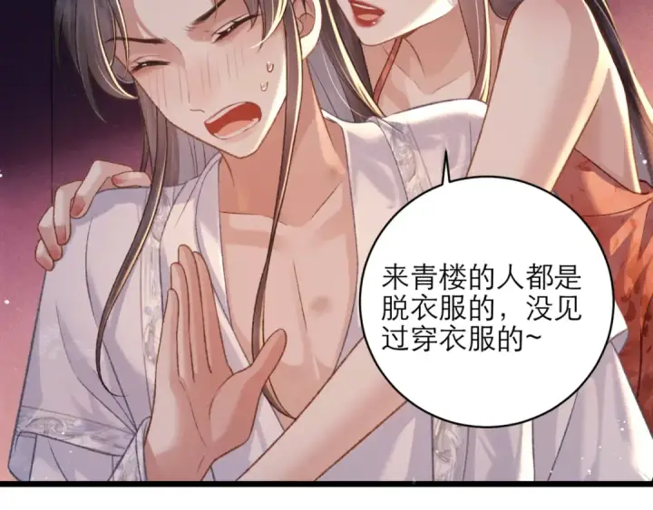 《嫁反派》第74话 起舞图42
