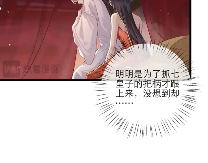 《嫁反派》第74话 起舞图44