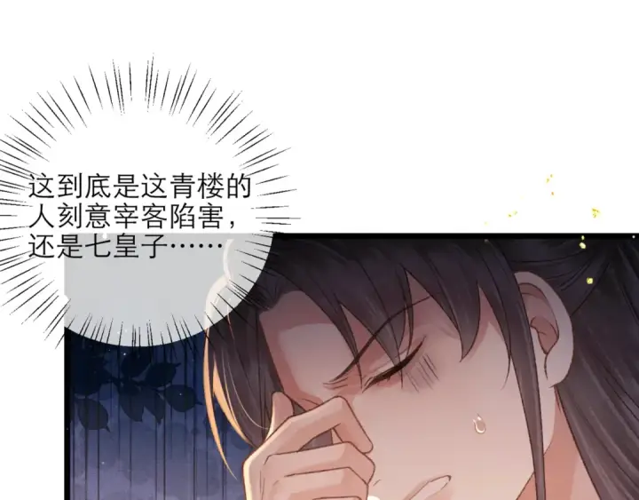 《嫁反派》第74话 起舞图46