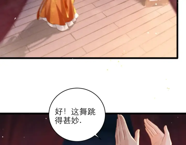 《嫁反派》第74话 起舞图49