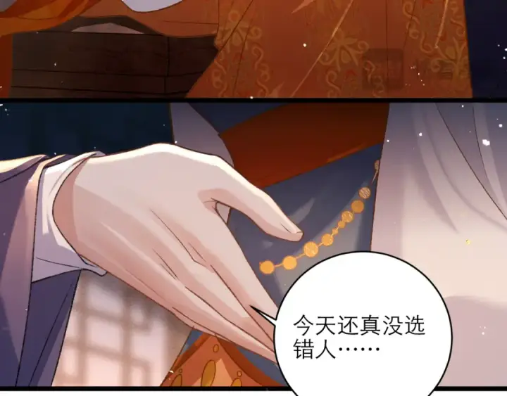 《嫁反派》第74话 起舞图59