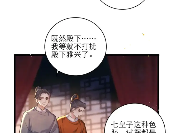 《嫁反派》第74话 起舞图60