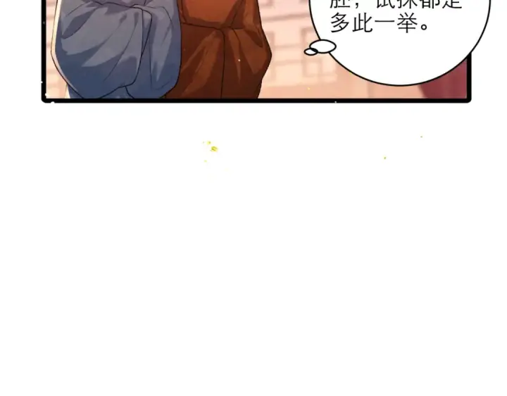 《嫁反派》第74话 起舞图61