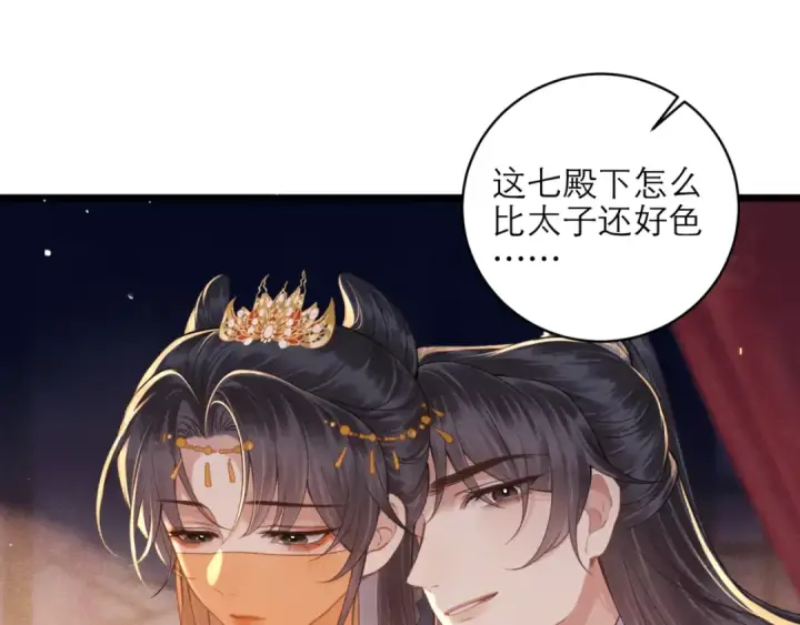 《嫁反派》第74话 起舞图63