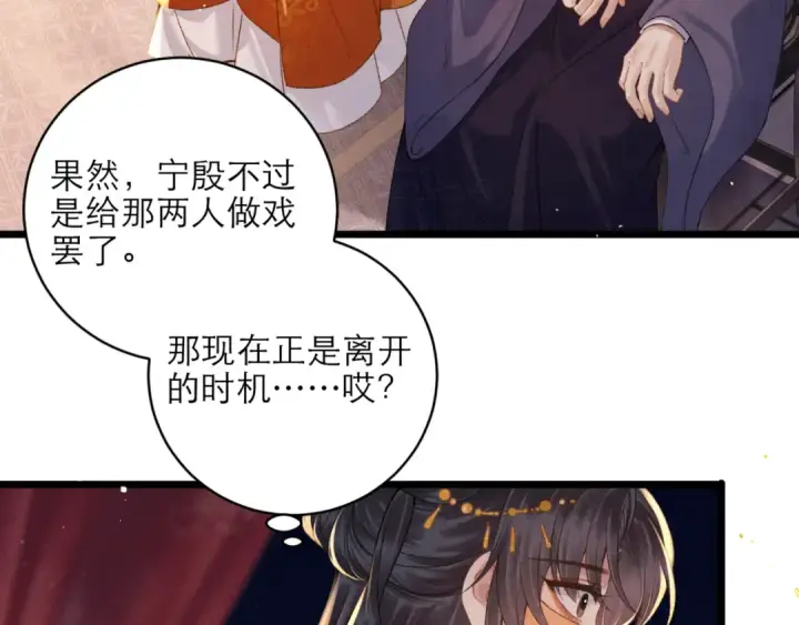 《嫁反派》第74话 起舞图68