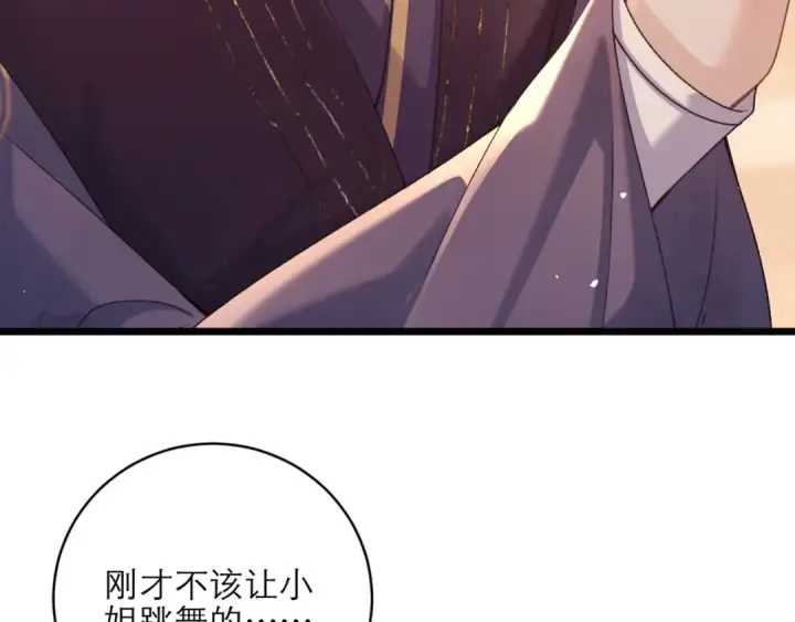 《嫁反派》第74话 起舞图79