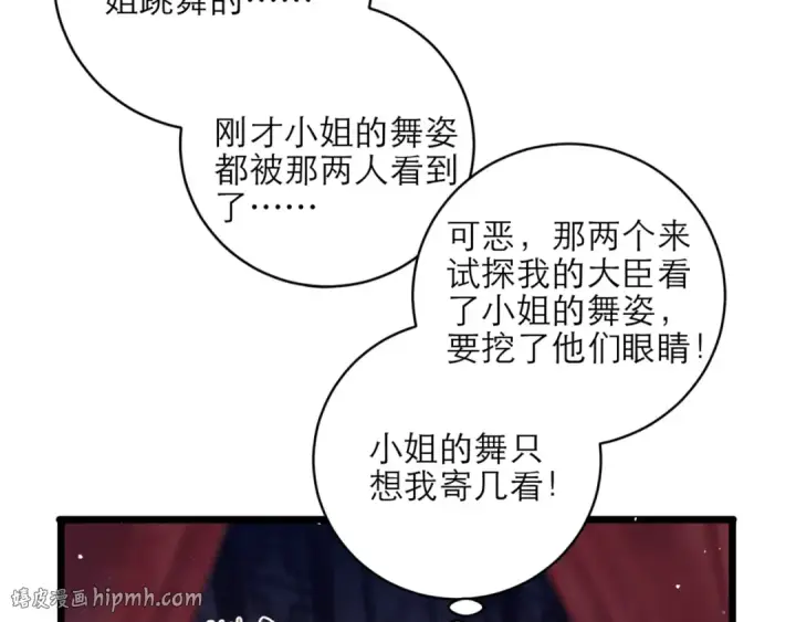 《嫁反派》第74话 起舞图80