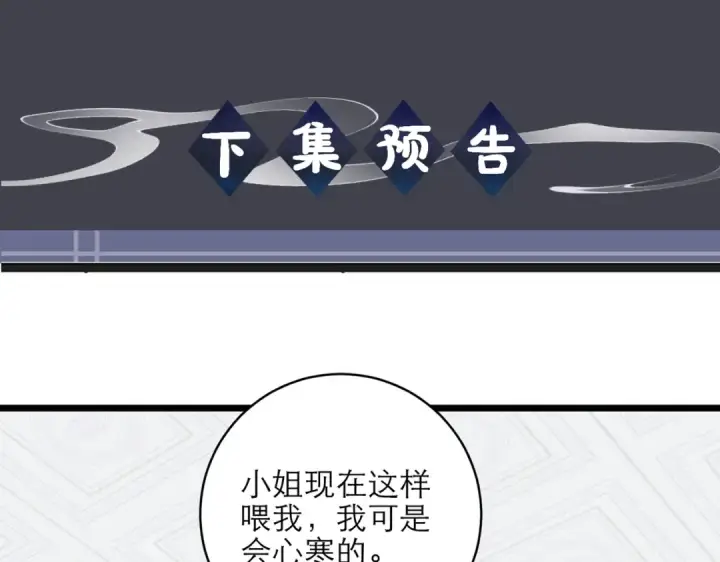 《嫁反派》第74话 起舞图83
