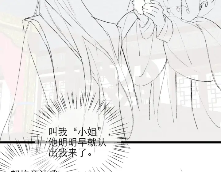 《嫁反派》第74话 起舞图85
