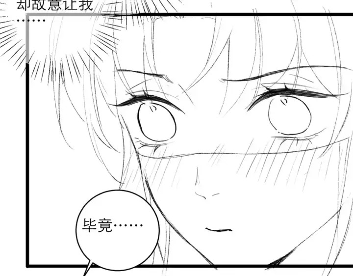 《嫁反派》第74话 起舞图86