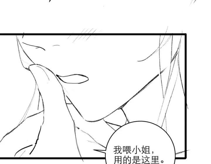 《嫁反派》第74话 起舞图87
