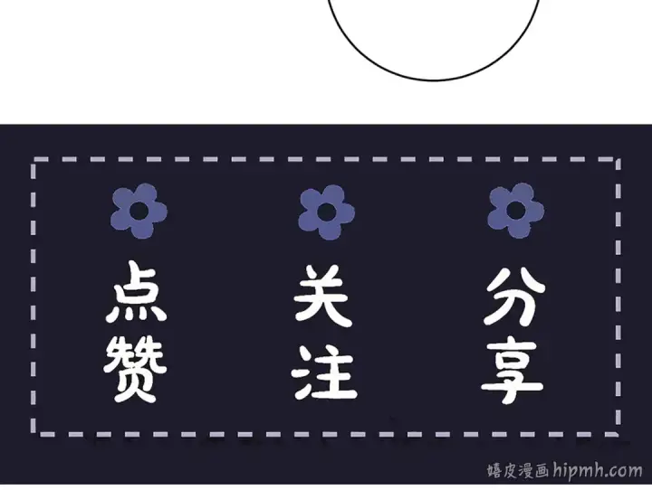 《嫁反派》第74话 起舞图88