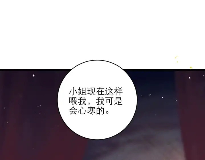 《嫁反派》第75话 真相图11