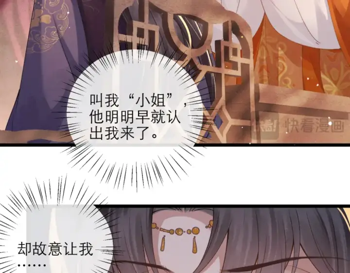 《嫁反派》第75话 真相图13