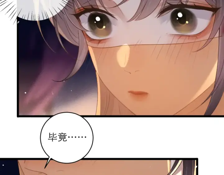 《嫁反派》第75话 真相图14