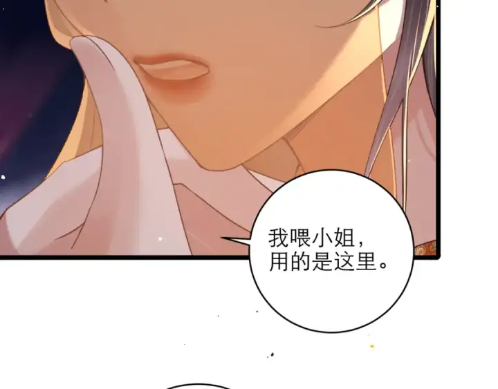 《嫁反派》第75话 真相图15