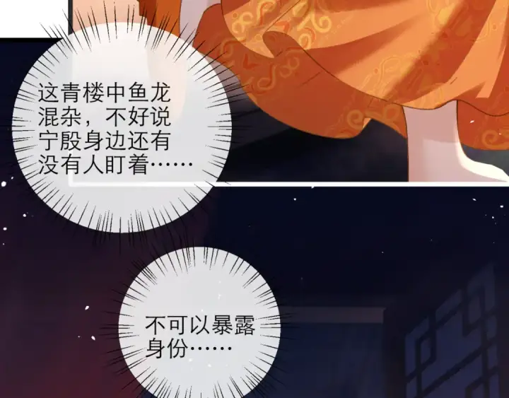 《嫁反派》第75话 真相图21