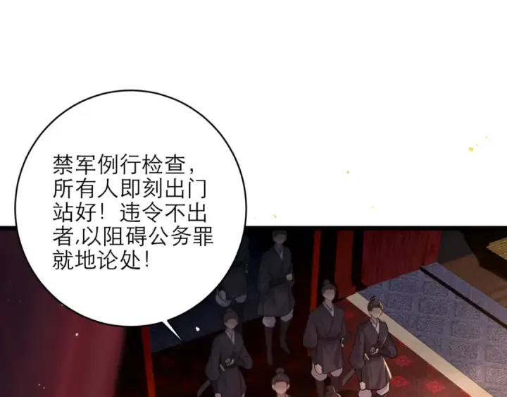 《嫁反派》第75话 真相图28