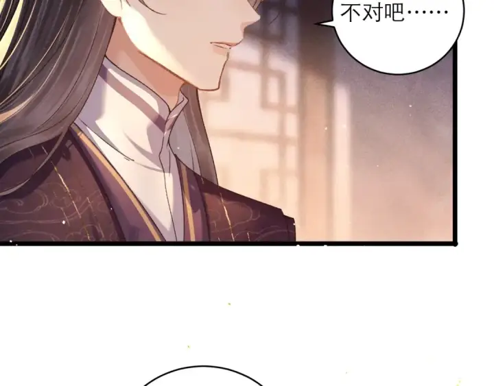 《嫁反派》第75话 真相图3