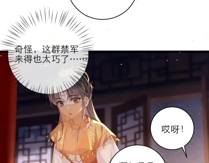 《嫁反派》第75话 真相图30