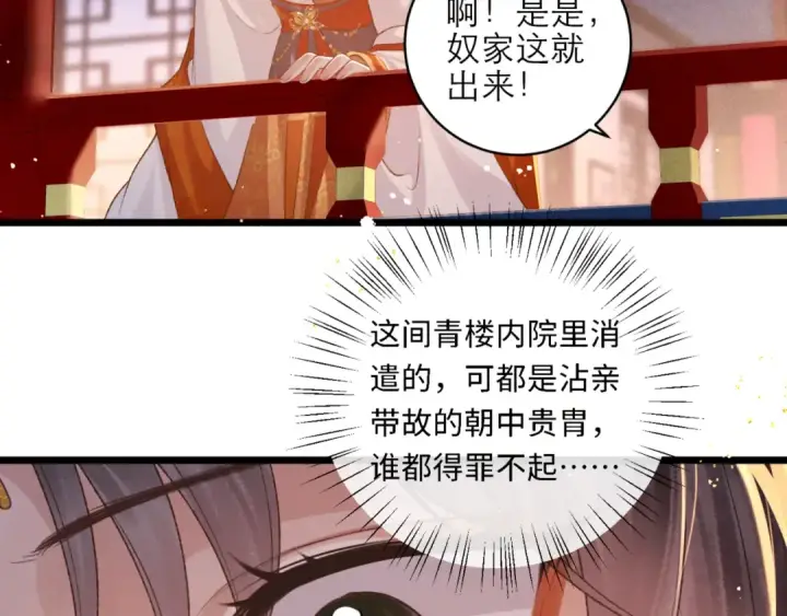 《嫁反派》第75话 真相图31