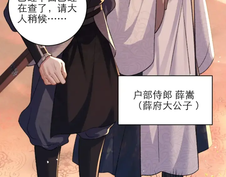 《嫁反派》第75话 真相图34