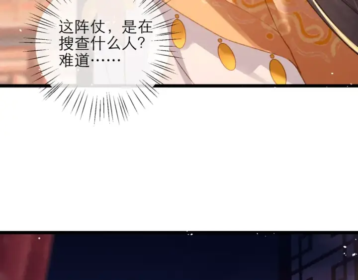 《嫁反派》第75话 真相图38