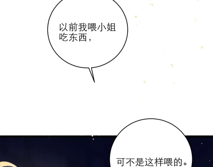 《嫁反派》第75话 真相图4