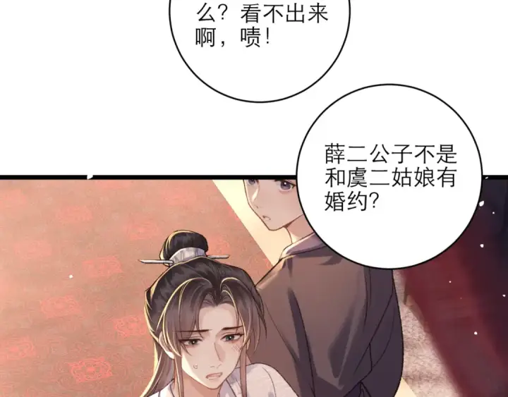 《嫁反派》第75话 真相图41