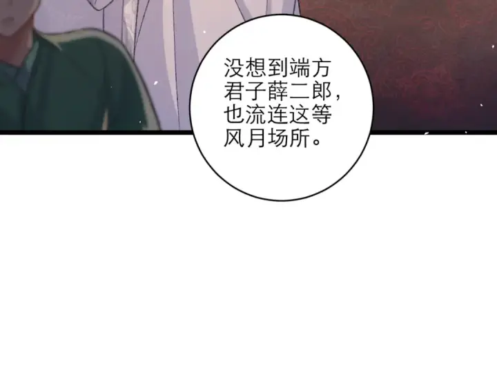 《嫁反派》第75话 真相图43