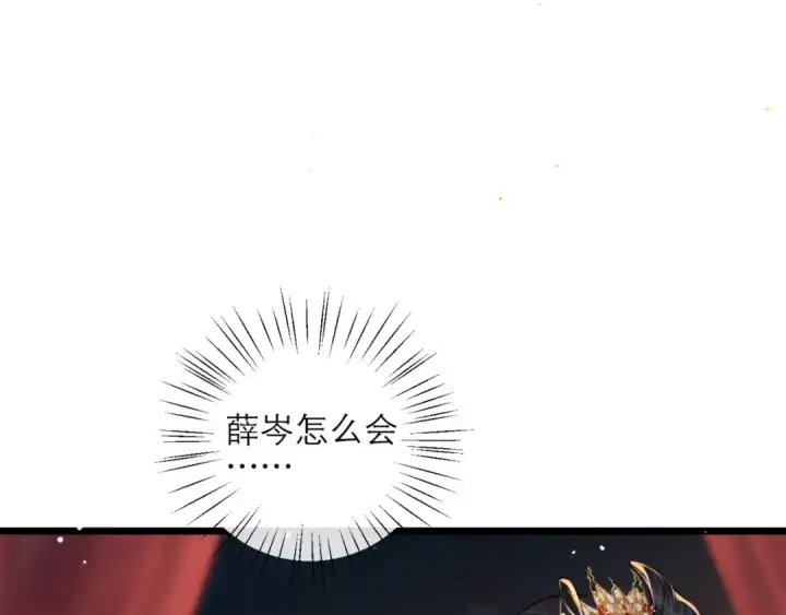 《嫁反派》第75话 真相图47