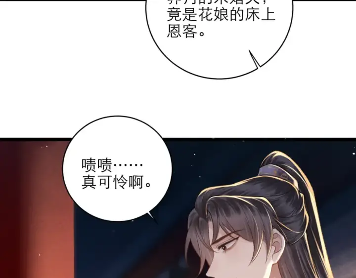 《嫁反派》第75话 真相图49