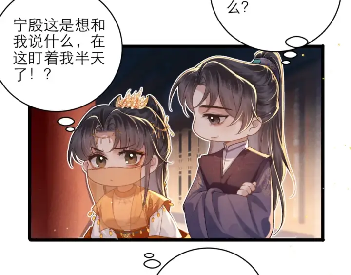《嫁反派》第75话 真相图52