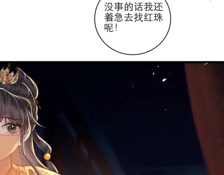 《嫁反派》第75话 真相图53