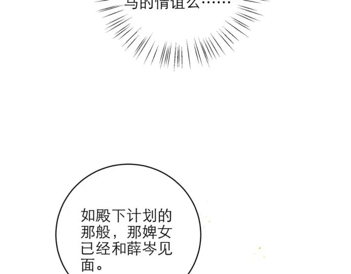 《嫁反派》第75话 真相图55