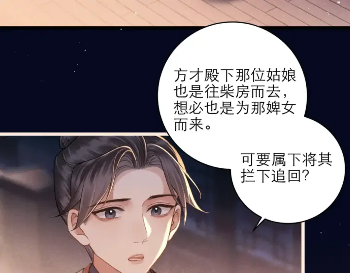 《嫁反派》第75话 真相图57