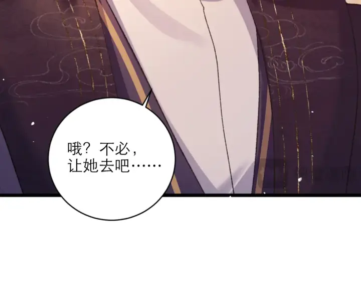 《嫁反派》第75话 真相图60