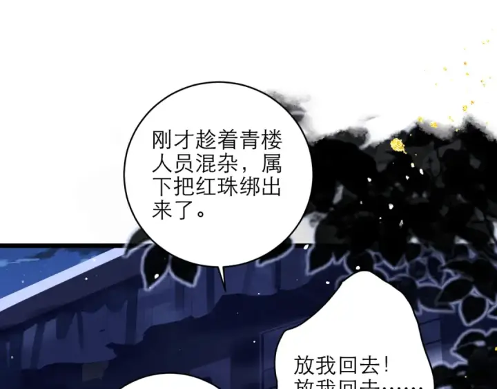 《嫁反派》第75话 真相图62