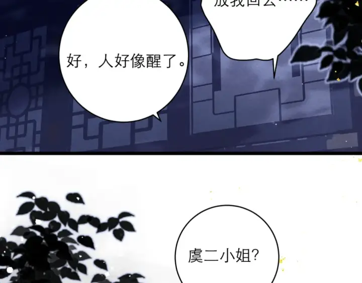 《嫁反派》第75话 真相图63