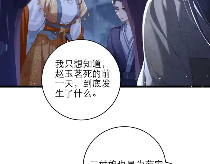 《嫁反派》第75话 真相图65