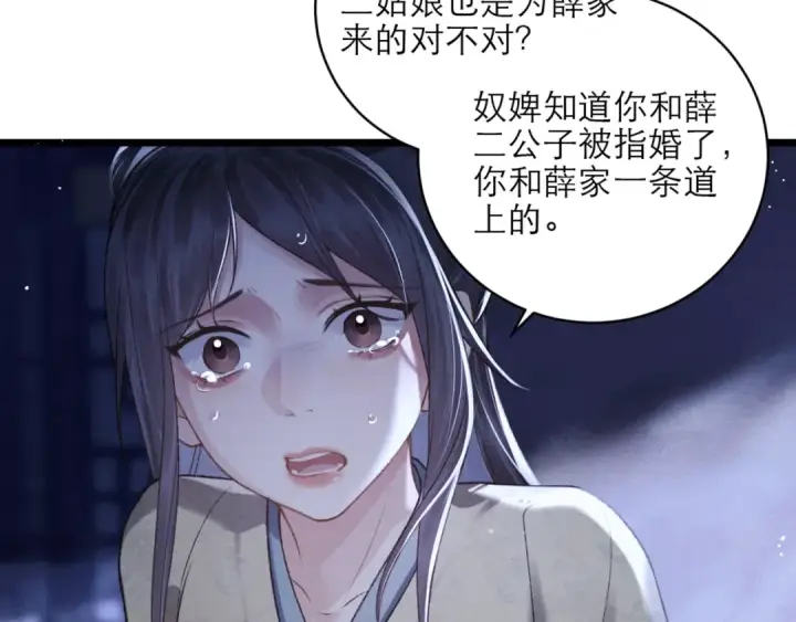 《嫁反派》第75话 真相图66
