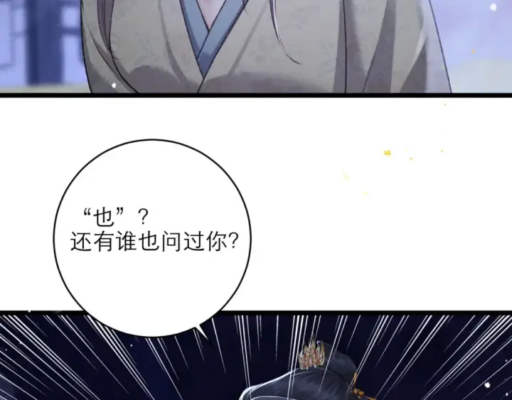 《嫁反派》第75话 真相图67