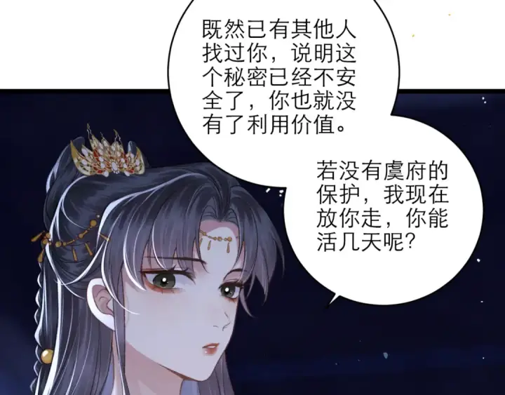 《嫁反派》第75话 真相图69
